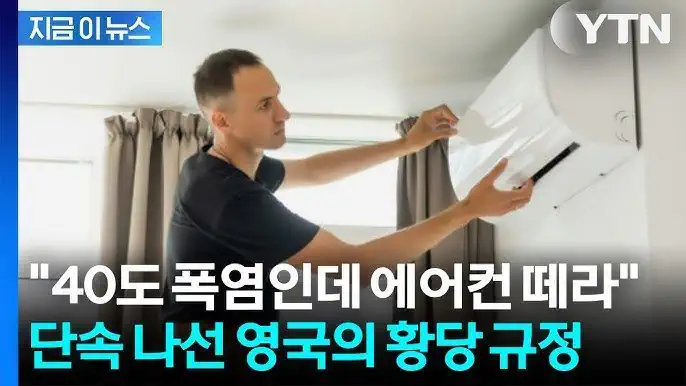 영국식 폭염 대책 근황.jpg