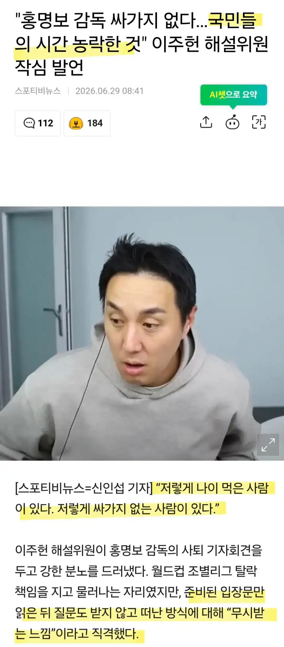 "홍명보 감독 싸가지 없다...국민들의 시간 농락한 것" 이주헌 해설위원 작…