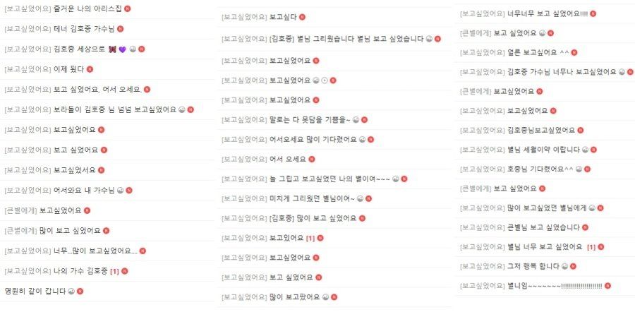 김호중 팬카페 근황