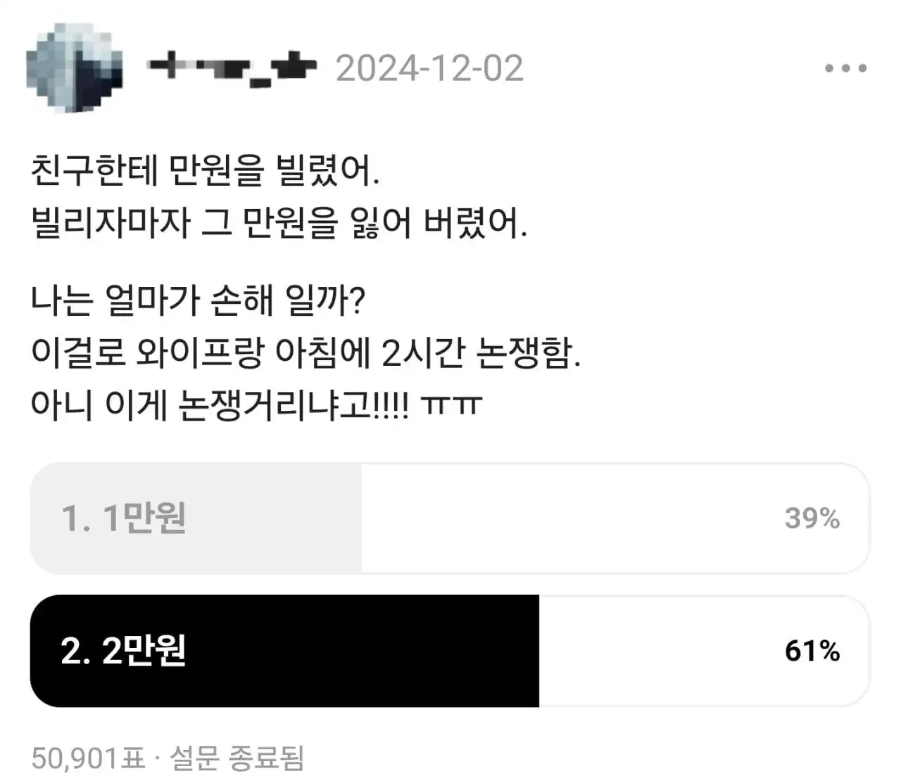 쓰레드 5만명이 투표한 주제 ㅋㅋㅋ.jpg