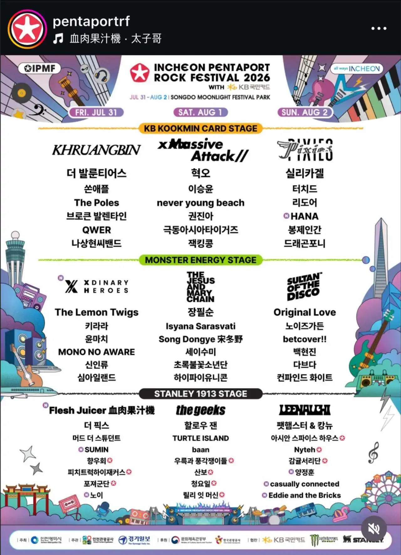 QWER)펜타포트 메인 스테이지 입성!!
