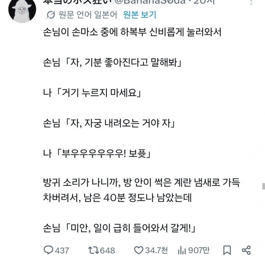 어느 일본 업소 츠자가 겪은 참사