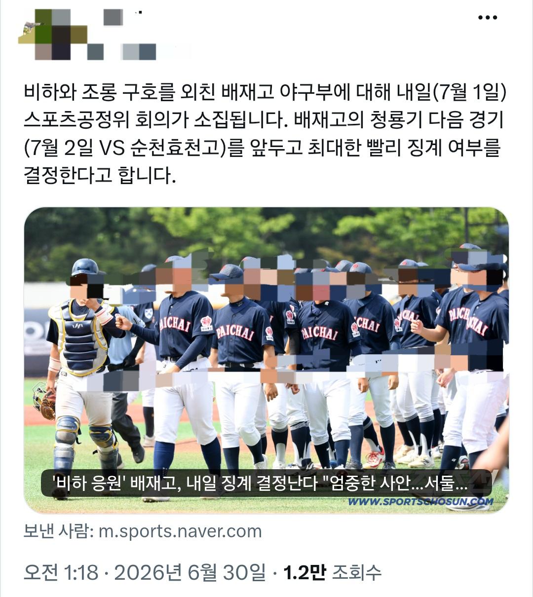 배재고 관련...내일 스포츠공정위 회의 소집.jpg