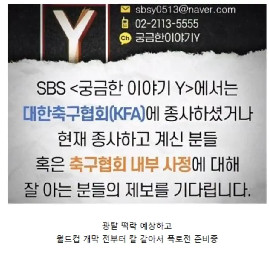 월드컵중계권 안 산 SBS근황 vs JTBC월드컵 시청률 ㄷㄷㄷ jpg