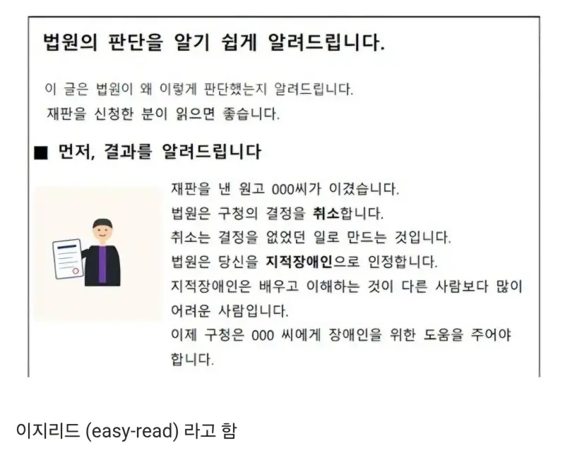 훈훈) 지적장애인들이 따로 받는 판결문