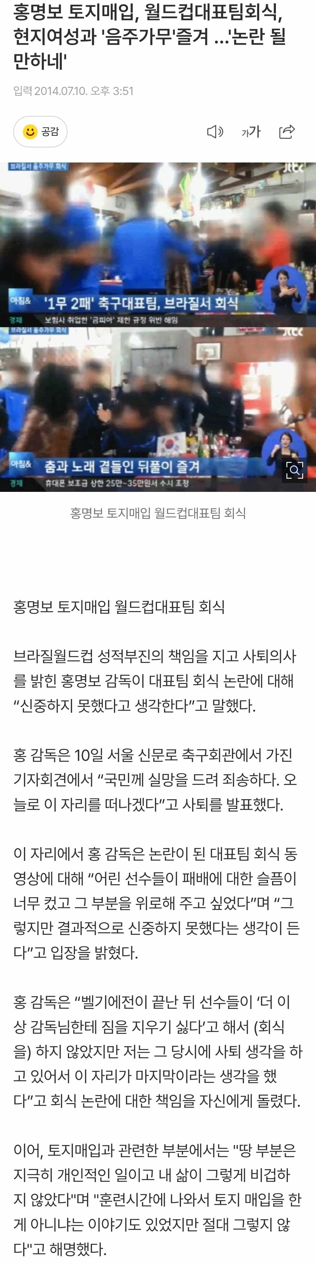 지금 홍명보는 뭐하고 있을까요??