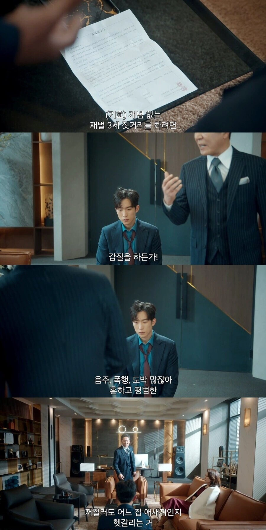 재벌이 아들한테 개빡친 이유