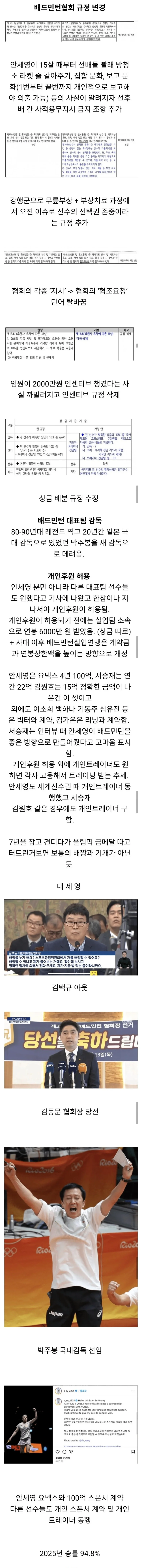 선수 한 명이 협회까지 바꾼 사례.jpg