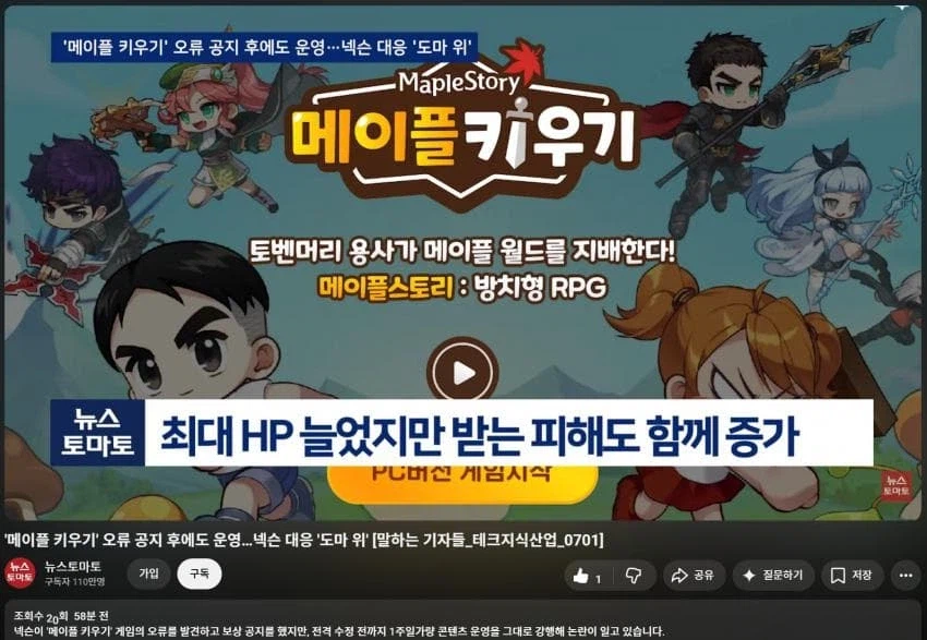 제3의 환불사태 터진 메이플키우기 근황.jpg