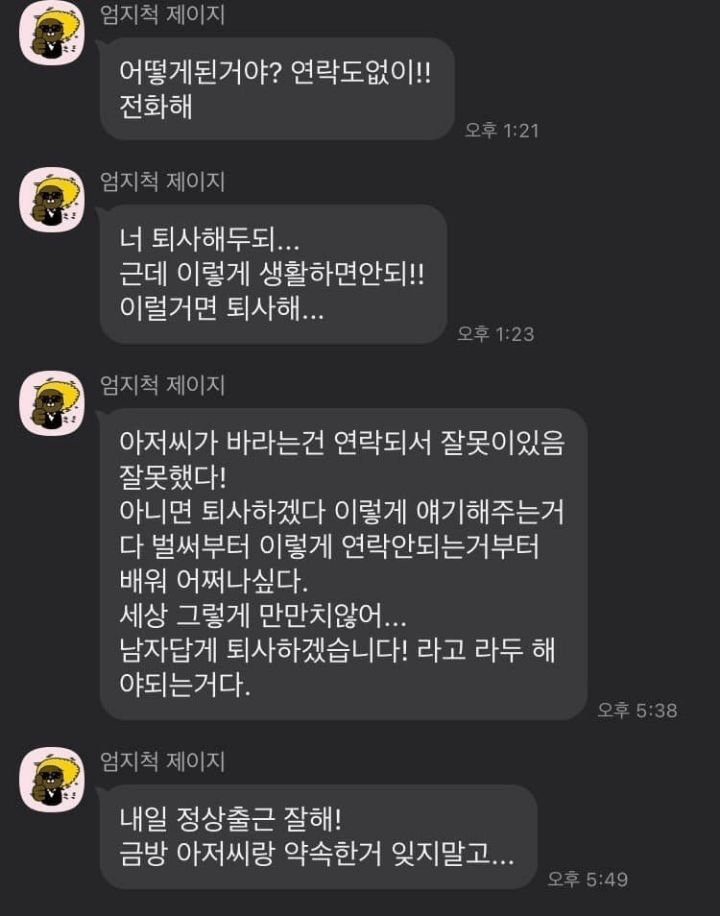 노가다 잠수탔더니 온 카톡.jpg