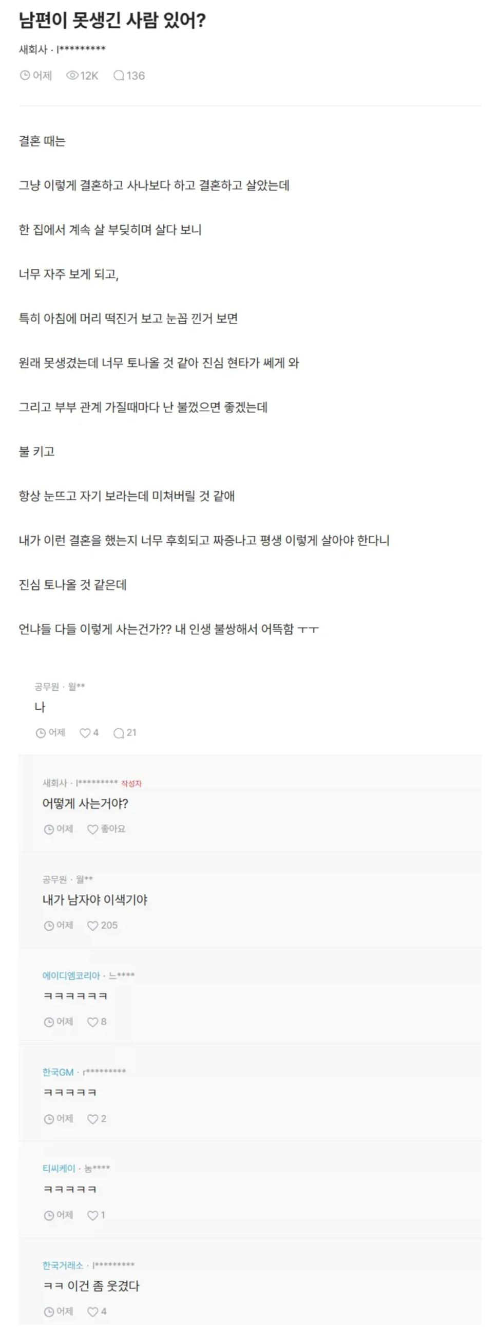 남편이 못생긴 사람 있어?