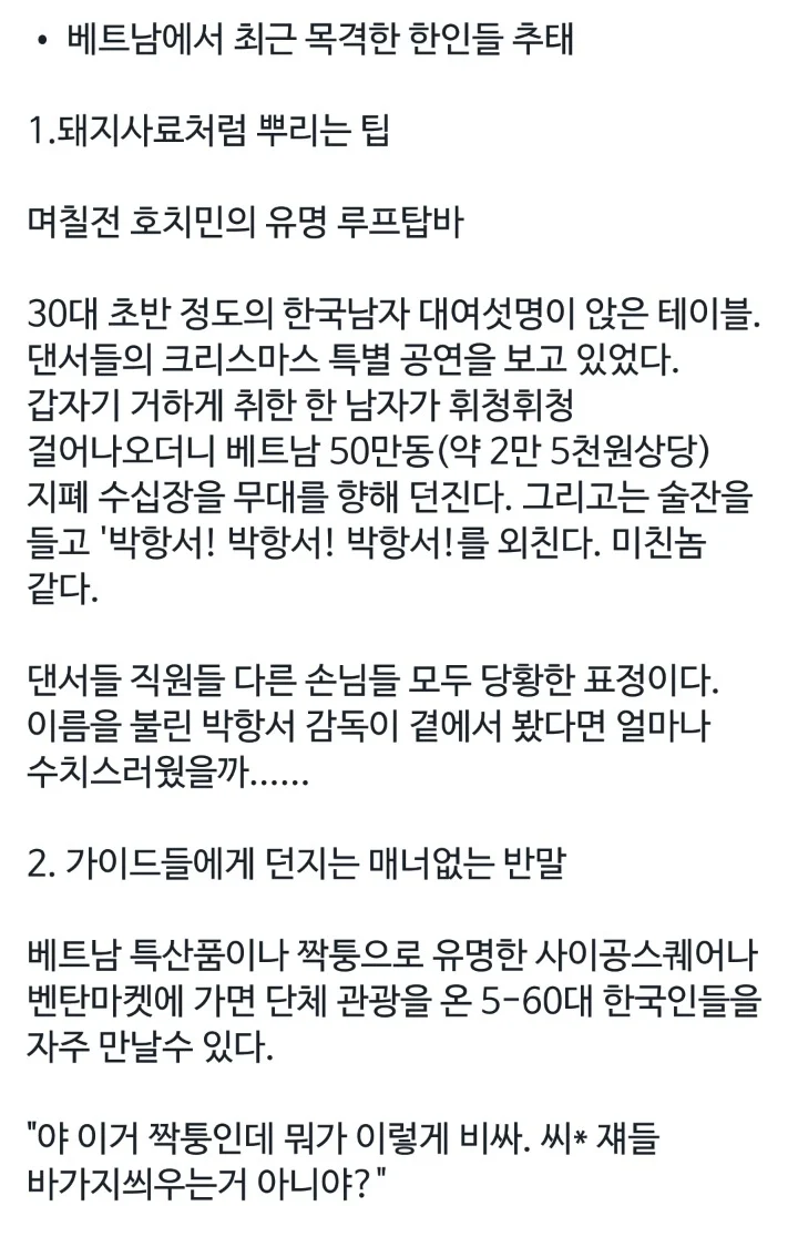 베트남 현지 가이드가 폭로한 최근 베트남 방문한 한국 남자들의 추태...jp…