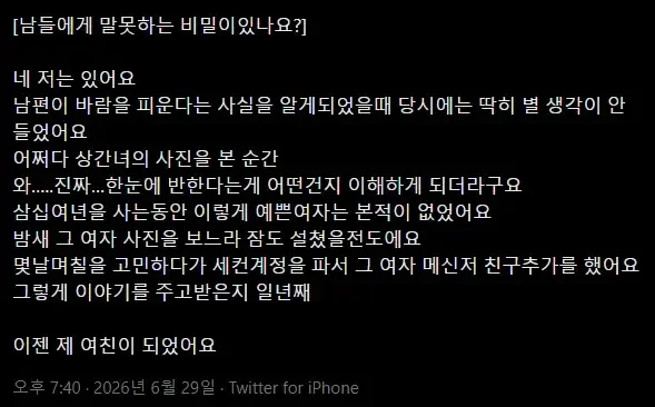 유부녀의 남들에게 말 못 하는 비밀