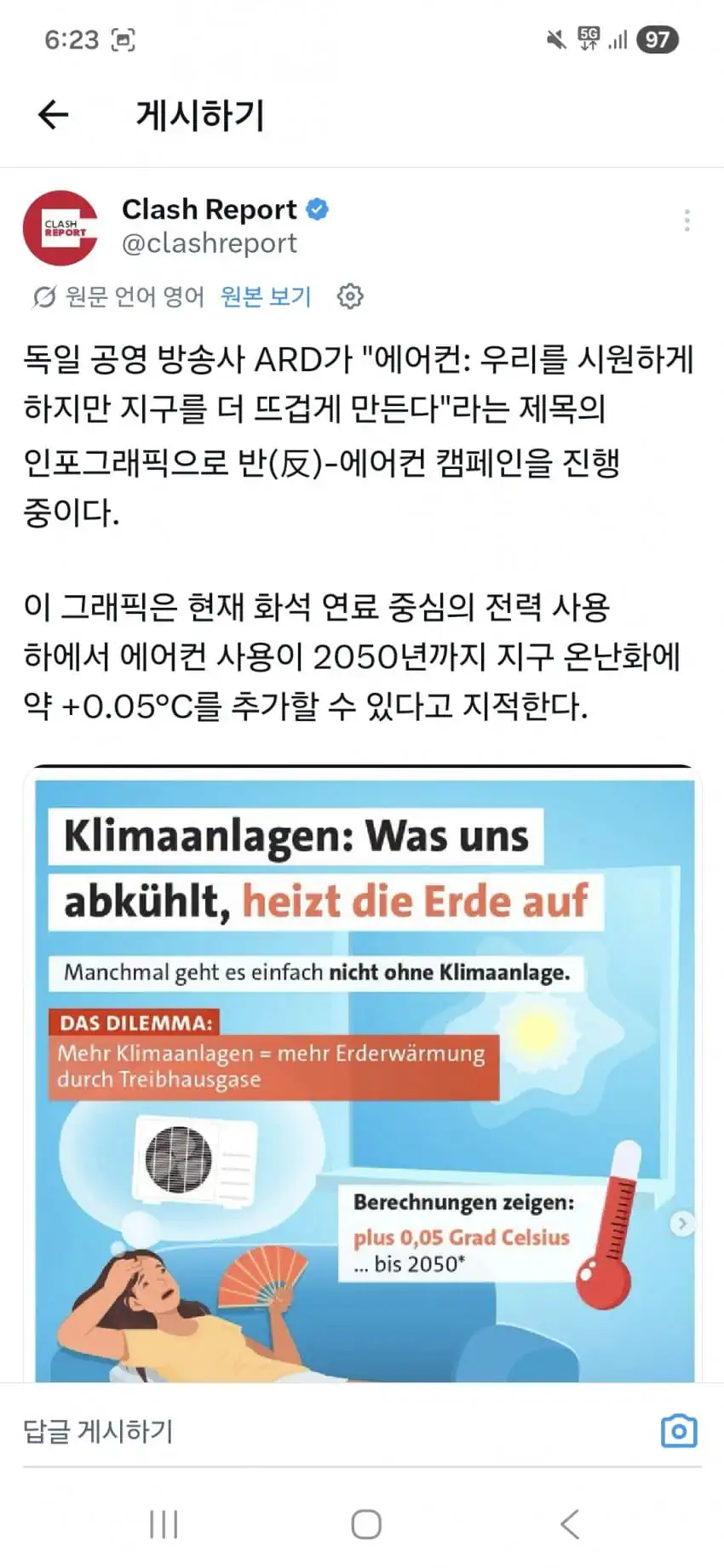 독일 공영 방송사 ARD는 에어컨 반대 캠페인 진행 중 이다