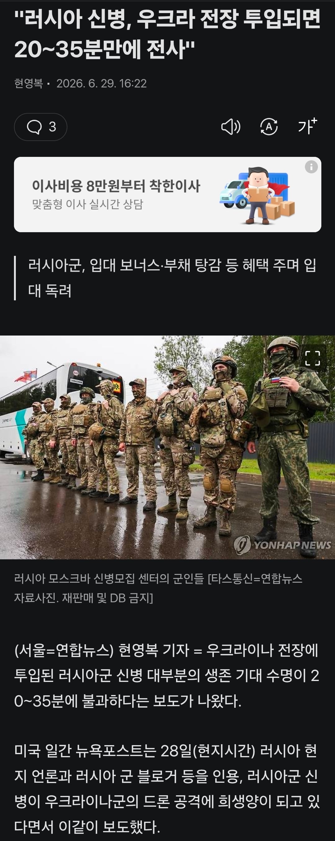 러시아군, 전장 투입 20분이면 사망.gisa