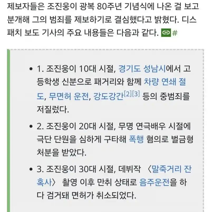 디스패치가 보도했던 조진웅 범죄 경력