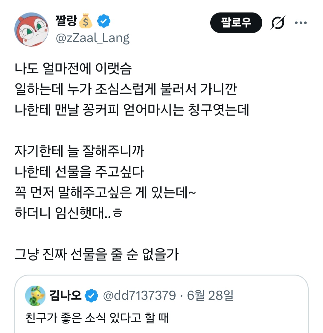 본인의 임신 소식이 왜 친구에게 선물이 되는거임,,? 진짜 순수하게 너무너무…
