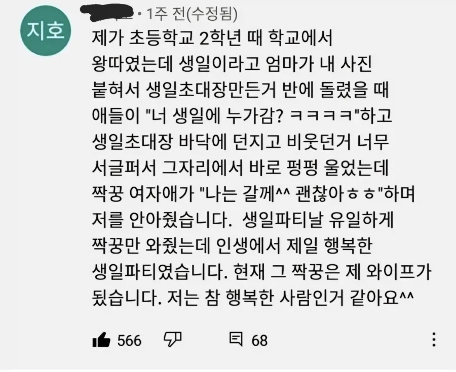 초등학교 2학년 때 학교에서 왕따였는데