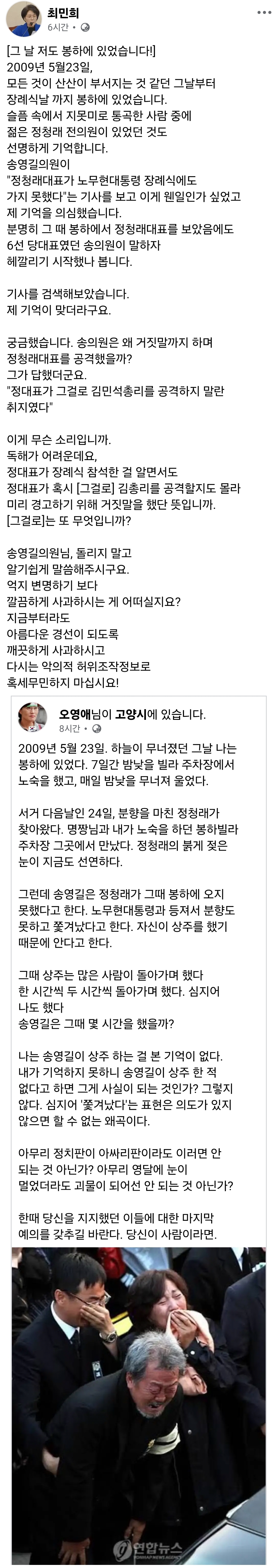 최민희 의원 "그 날 저도 봉하에 있었습니다!"