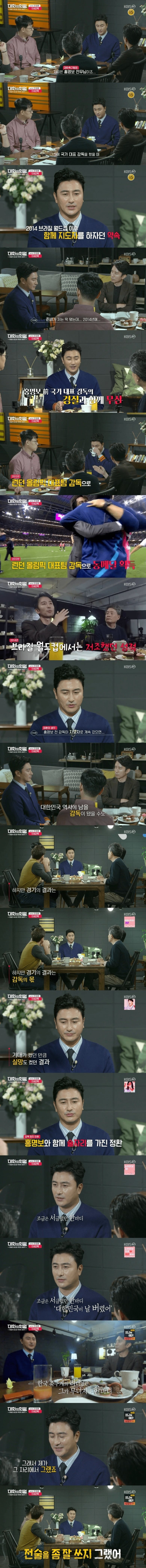 지금 홍명보의 심정