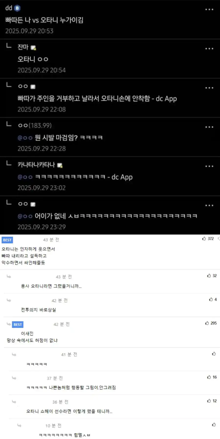 오타니가 진짜 존나 재수없는 이유.jpg