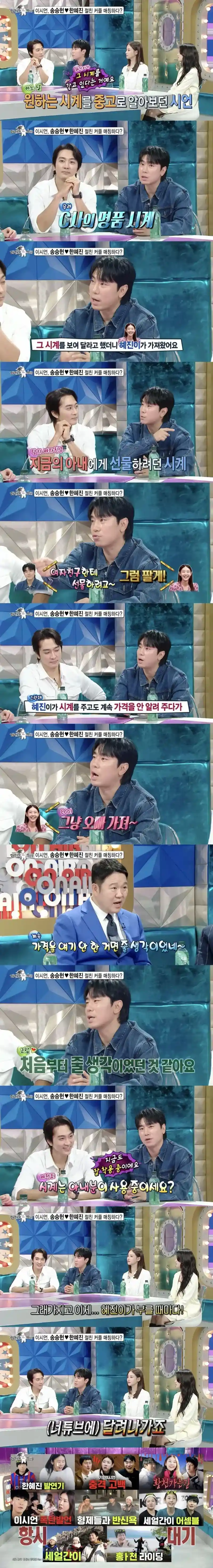 이시언이 한혜진 유튜브에 무조건 달려가는 이유
