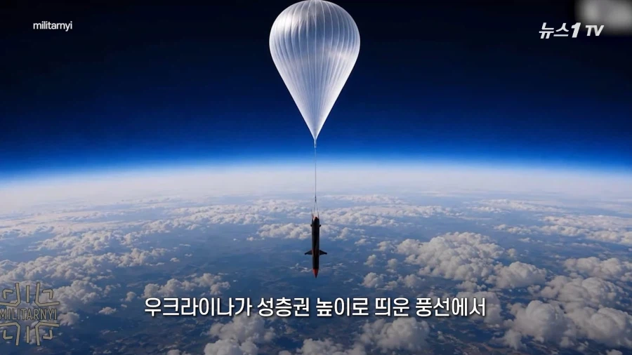 풍선으로 성층권 공격을 실현중인 우크라이나