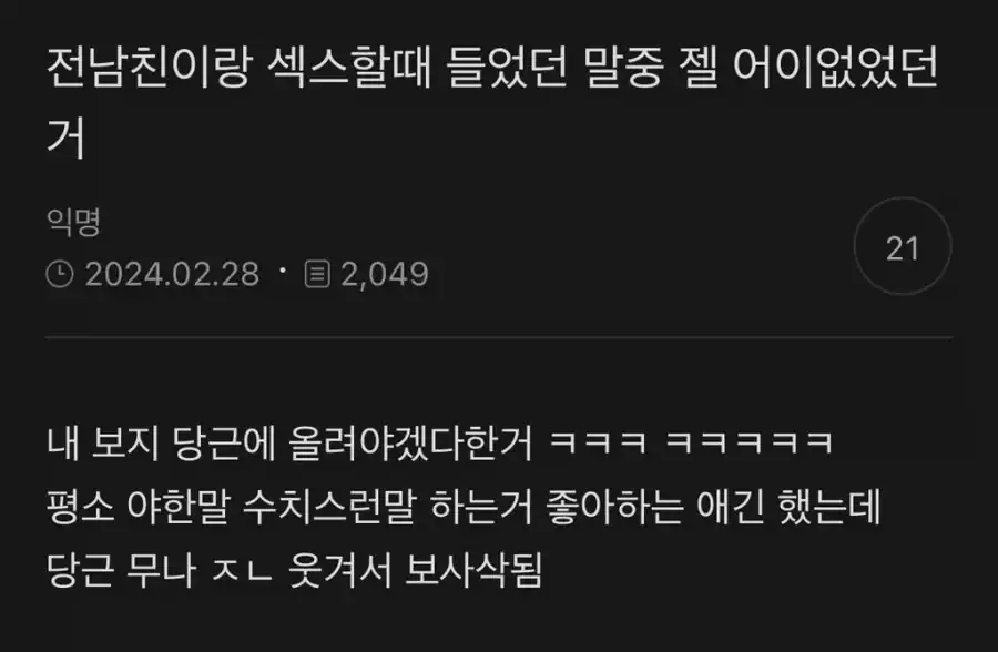 전남친이랑 ㅅㅅ할떄 들었던 말 중 젤 어이없었던거