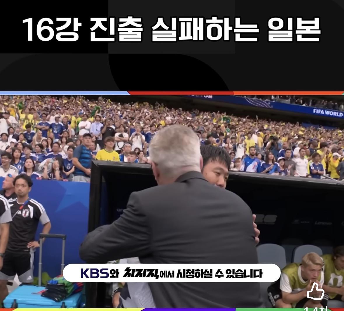 16강 진출에 실패한 후 머리 숙여 사과하는 일본 감독