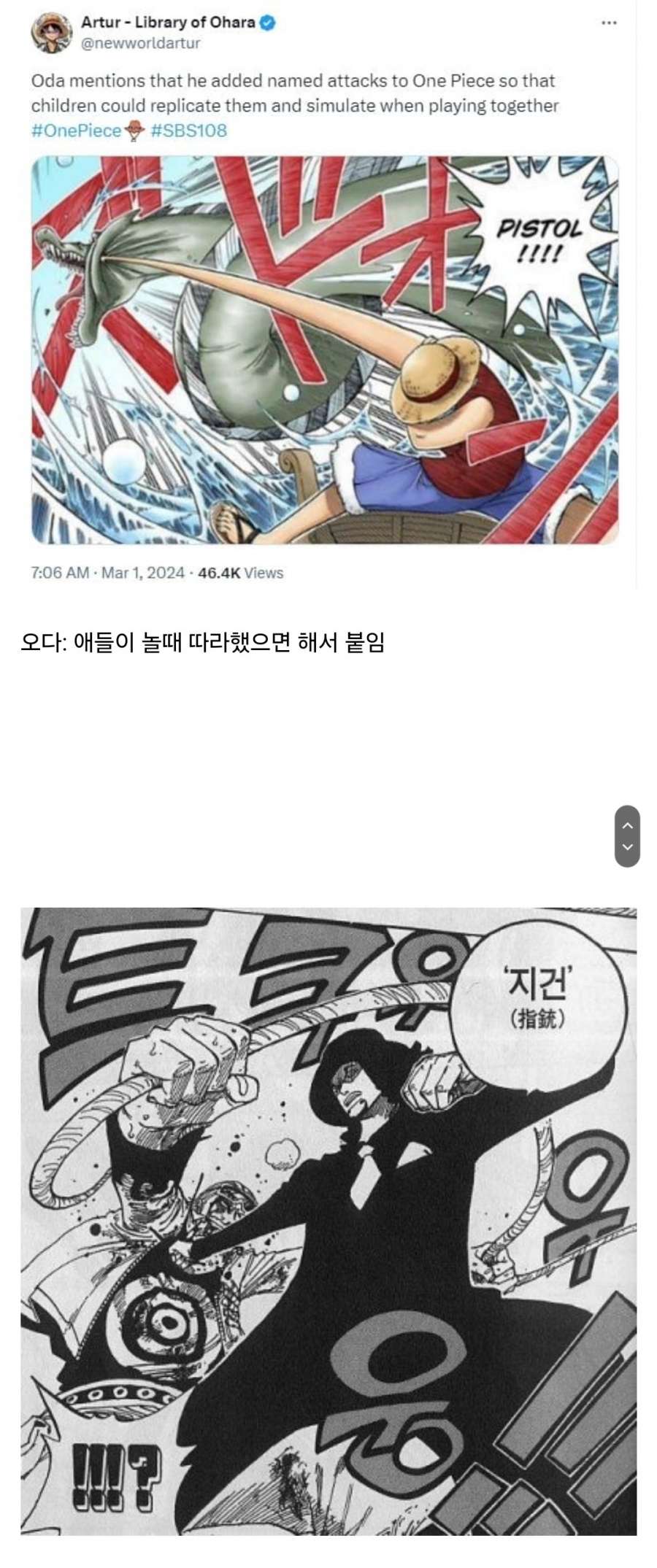 원피스 작가가 기술명을 붙이는 이유