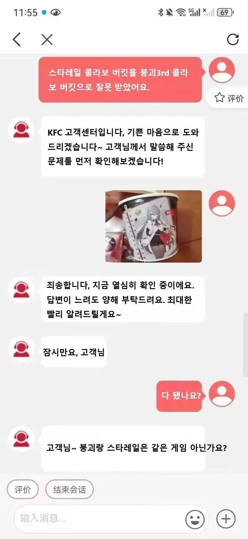 KFC 고객센터에 문의한 오타쿠