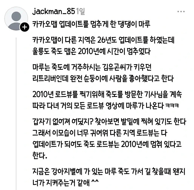싱글벙글 울릉도 죽도 카카오맵 로드뷰가 2010년에 멈춘 이유