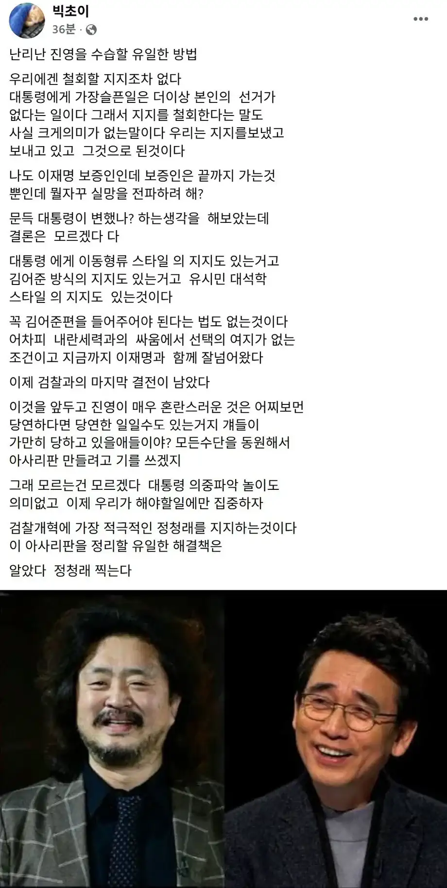 빅초이 - 난리난 진영을 수습할 유일한 방법