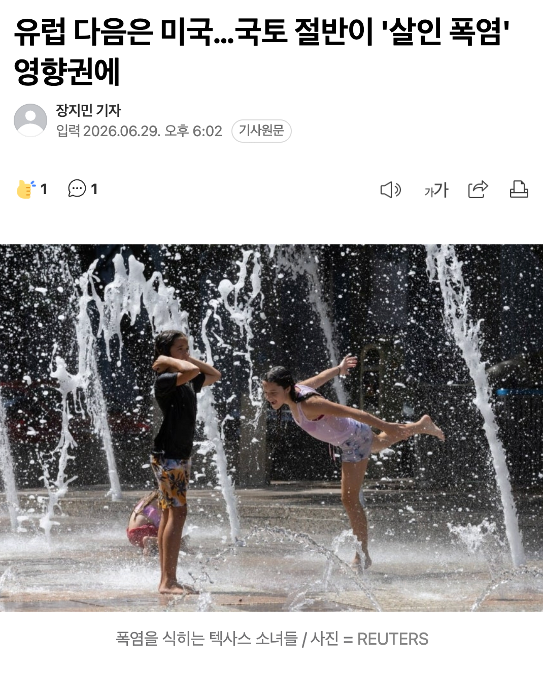 🇺🇸 유럽 다음은 미국…국토 절반이 '살인 폭염' 영향권에 들 예정🔥