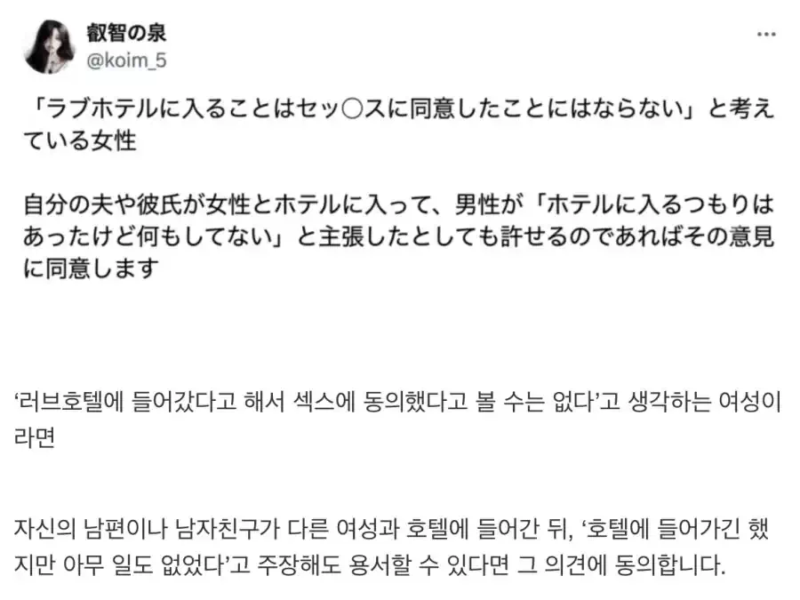 호텔에 같이 들어갔다고 ㅅㅅ에 동의 한 적은 없다