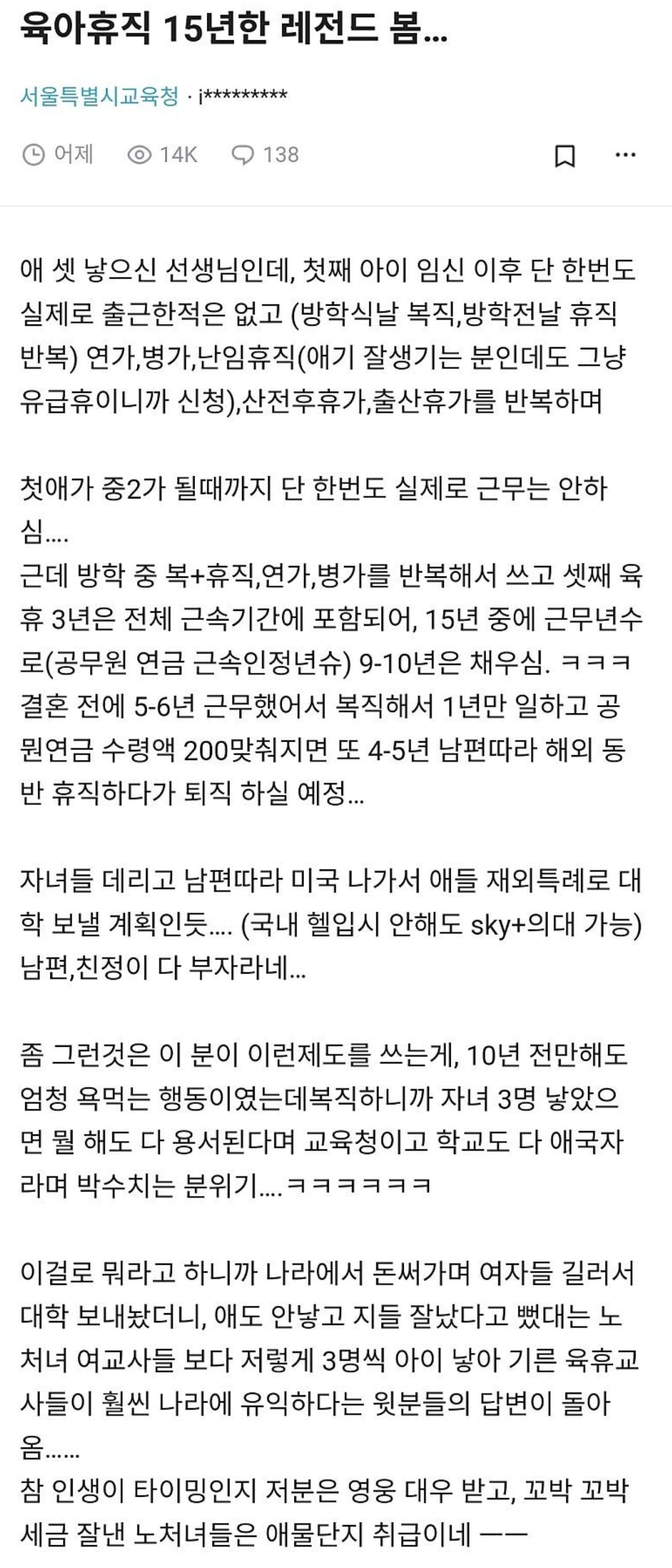 육아휴직 15년 레전드