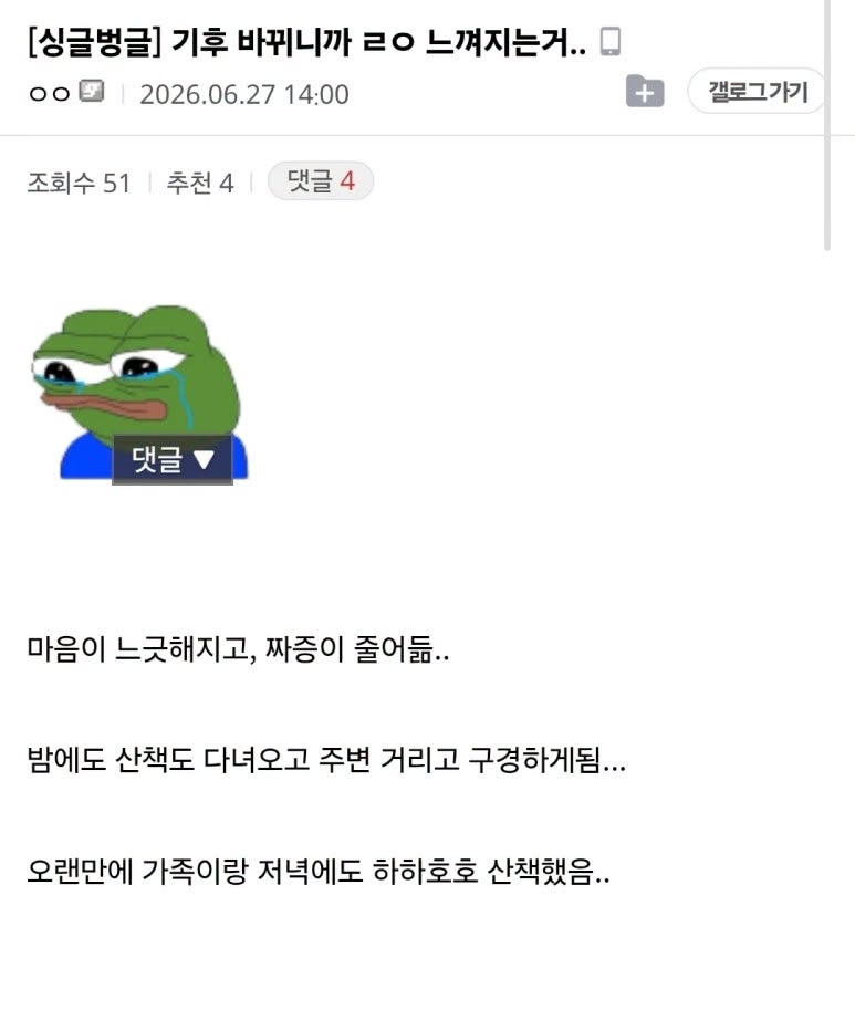 기후 바뀌니까 ㄹㅇ 느껴지는거