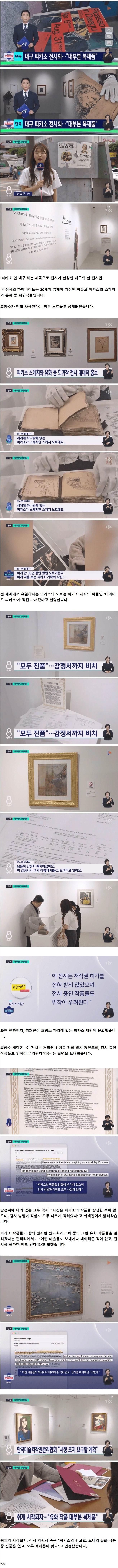 대구에 피카소 진품전...알고 보니 "대부분 복제품"