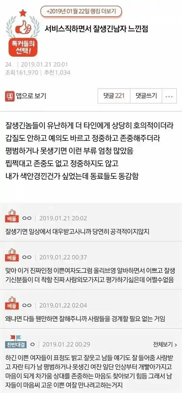 서비스직 하면서 잘생긴 남자 느낀점