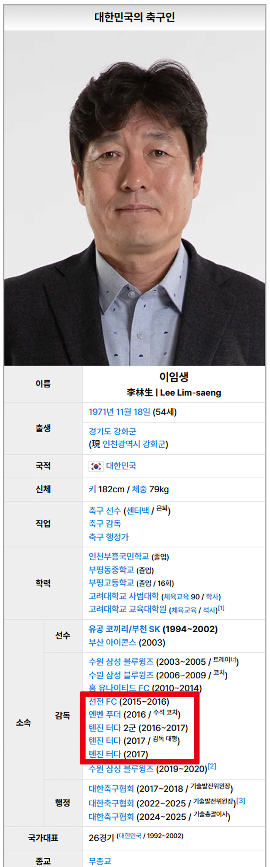 이임생 기술발전위원장
