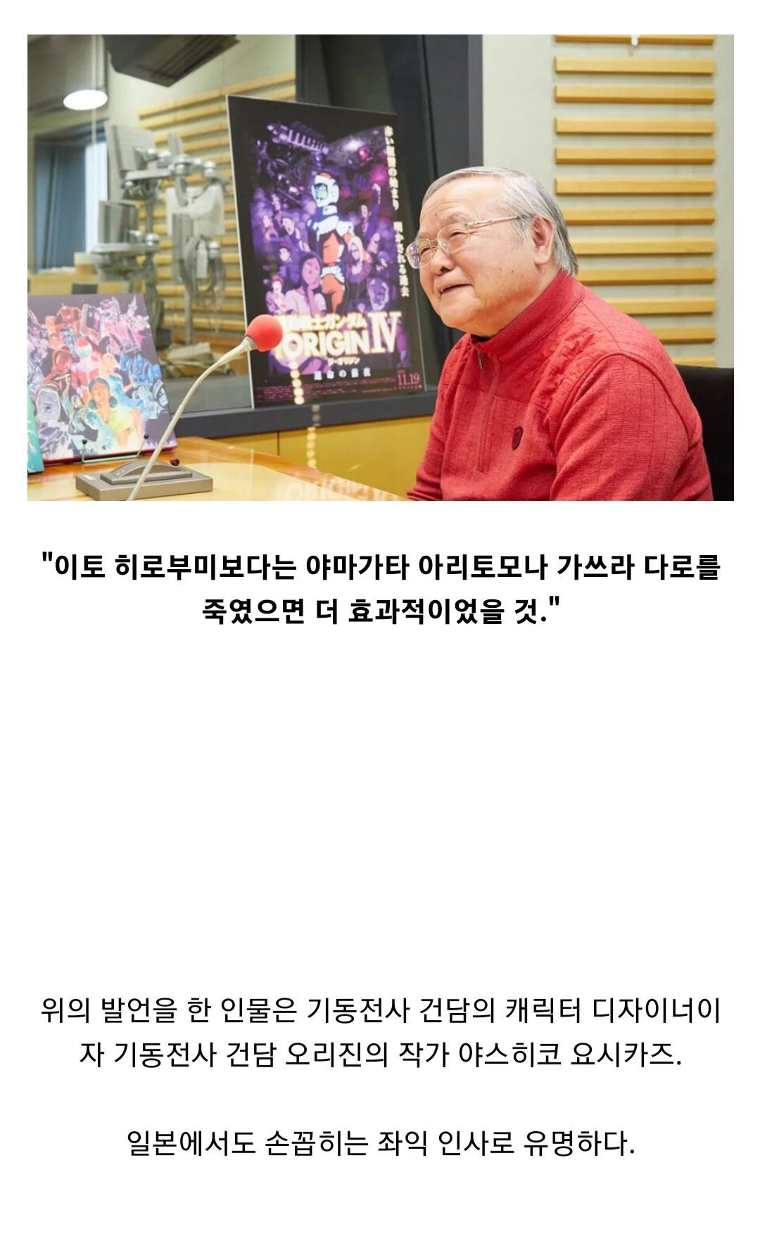 일본 원로 만화가, "안중근이 이토 사살한건 잘못됐다"