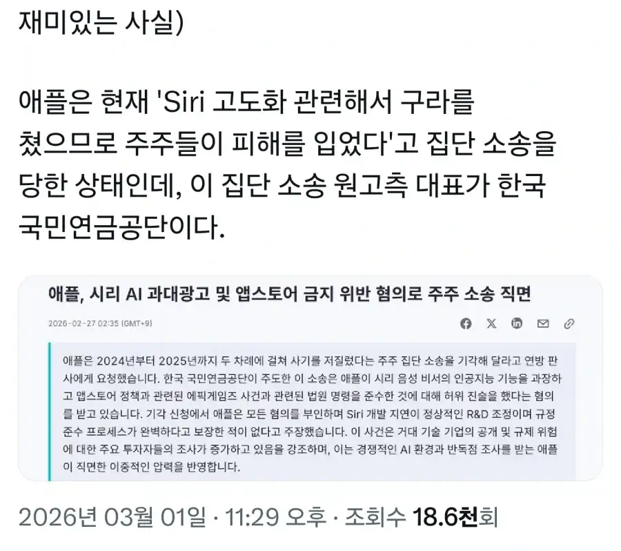 국민연금, “”””우린 애플에게 사기당했다””””.애플, “”””구라치지 말…