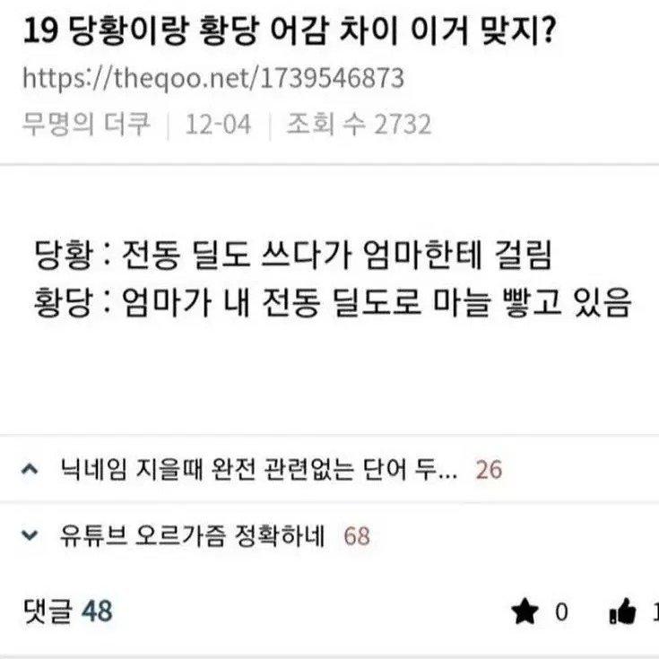 당황이랑 황당 어감 차이..?