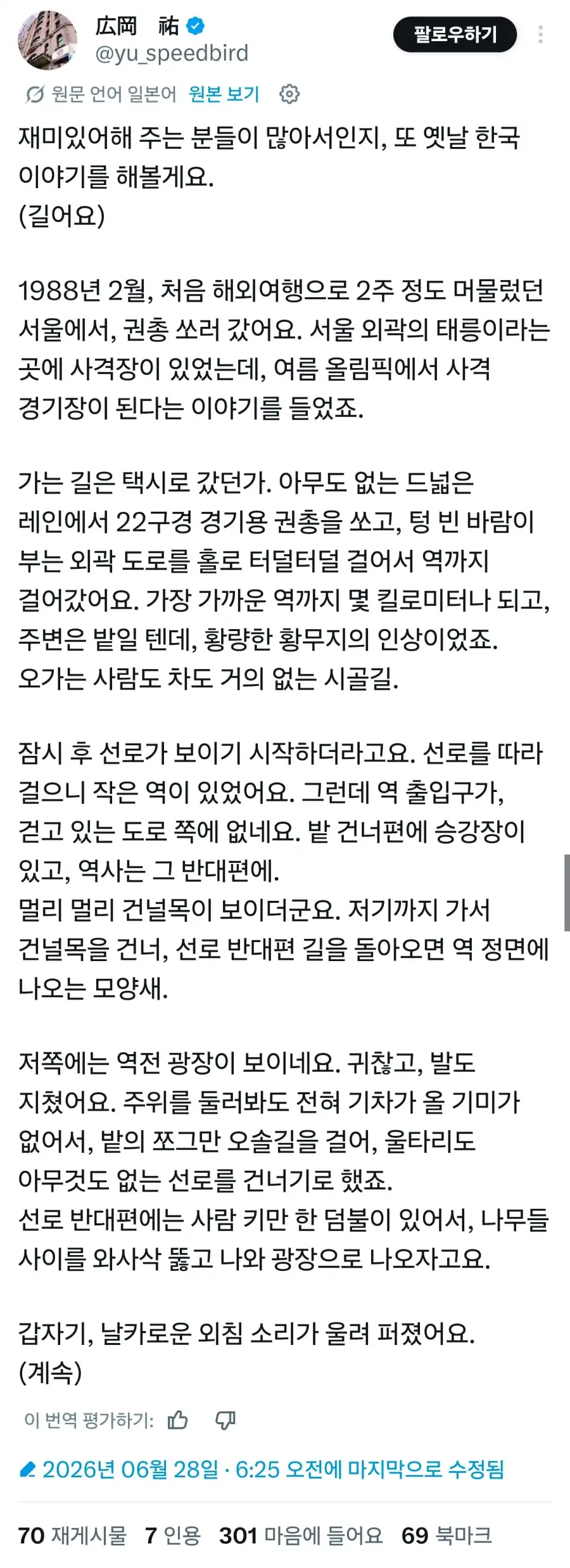 스압)1988년 일본인의 한국 여행 썰