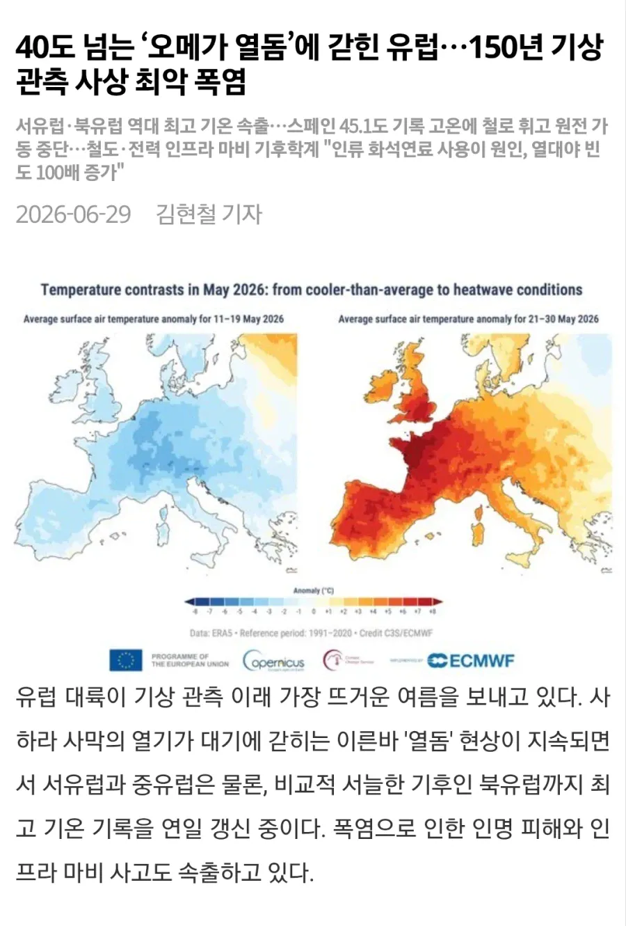 기상 관측 사상 최악의 폭염...'오메가 열돔에 갇힌 유럽