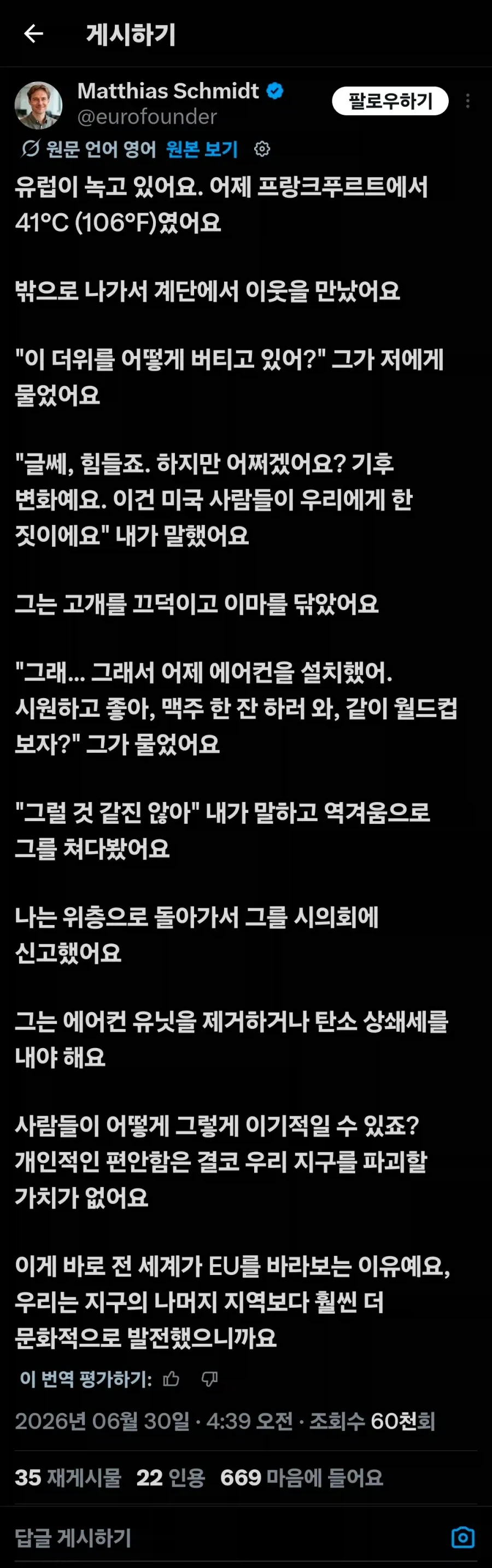 2 41도의 폭염에 미쳐버린 유럽문학 근황