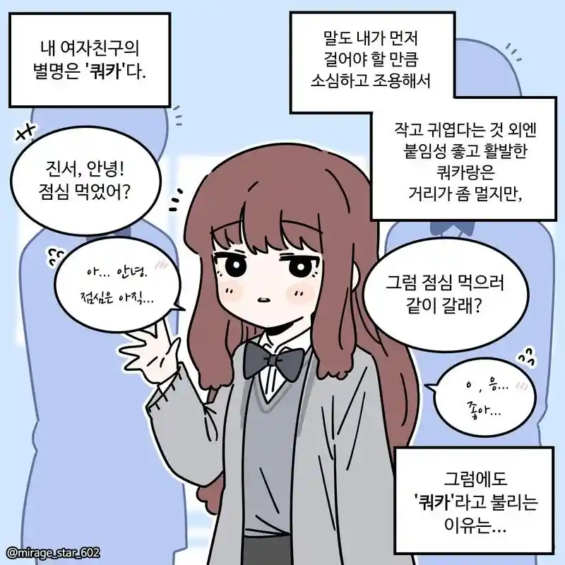 쿼카여친 만화