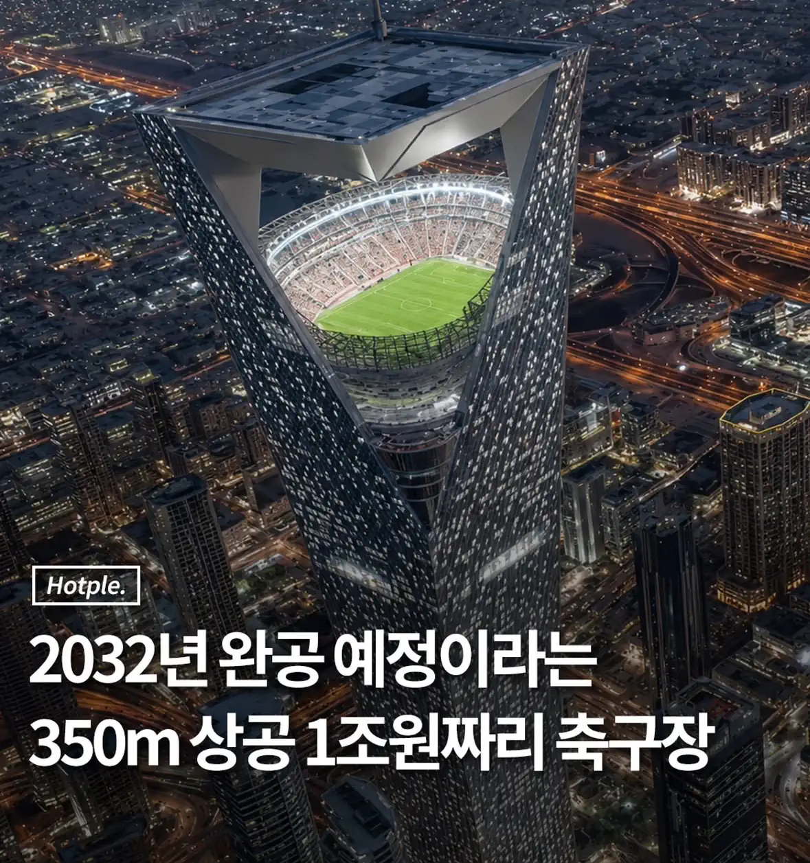 충격적인 2034사우디월드컵 경기장.jpg