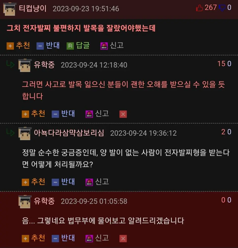 발목 없으면 전자발찌 어떻게 착용?? (Feat. 법무부 답변)