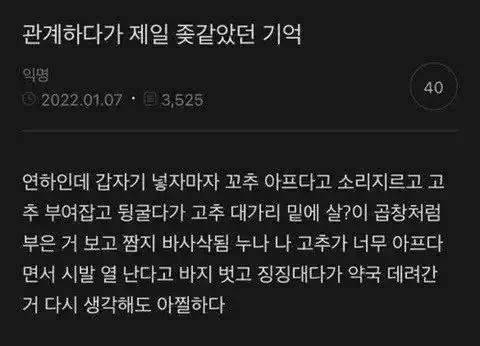 ㅅㅅ하다가 제일 좆같았던 기억